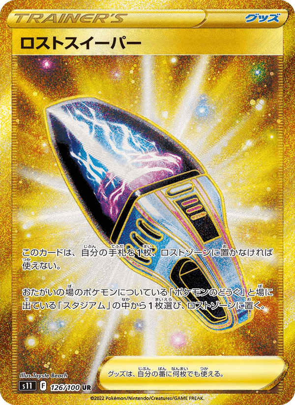 ロストスイーパー 126/100 — Lost Origin Pokémon card