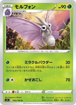 モルフォン 002/100 — Lost Origin Pokémon card