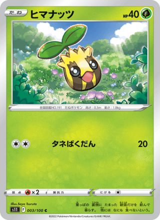 ヒマナッツ 003/100 — Lost Origin Pokémon card