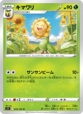 キマワリ 004/100 — Lost Origin Pokémon card
