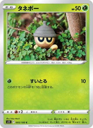 タネボー 005/100 — Lost Origin Pokémon card