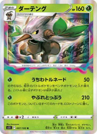 ダーテング 007/100 — Lost Origin Pokémon card