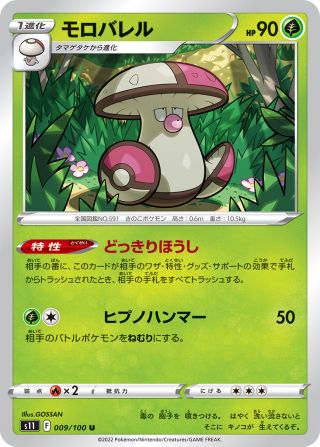 モロバレル 009/100 — Lost Origin Pokémon card