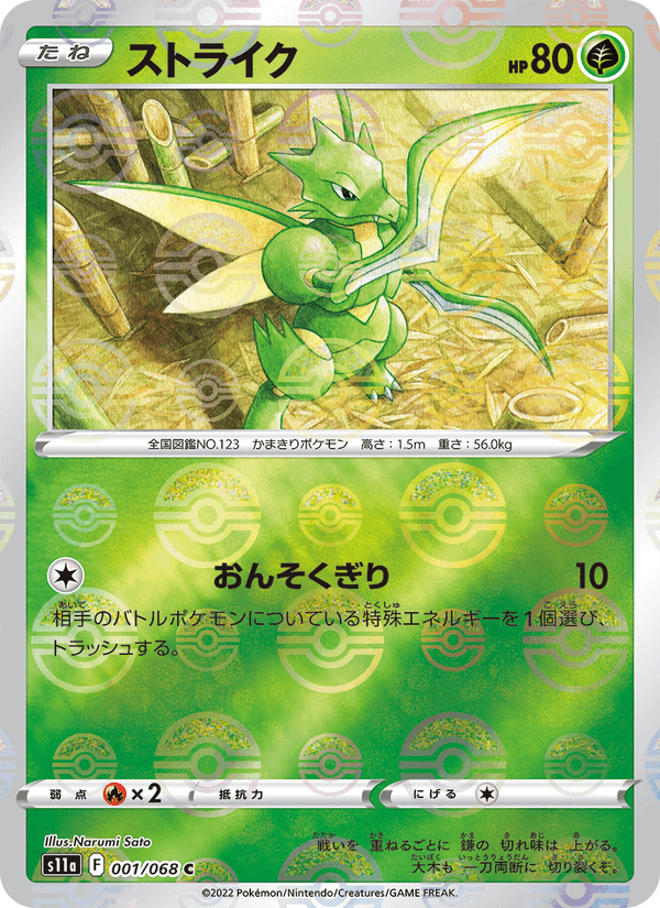 ストライク 001/68 — Incandescent Arcana Pokémon card