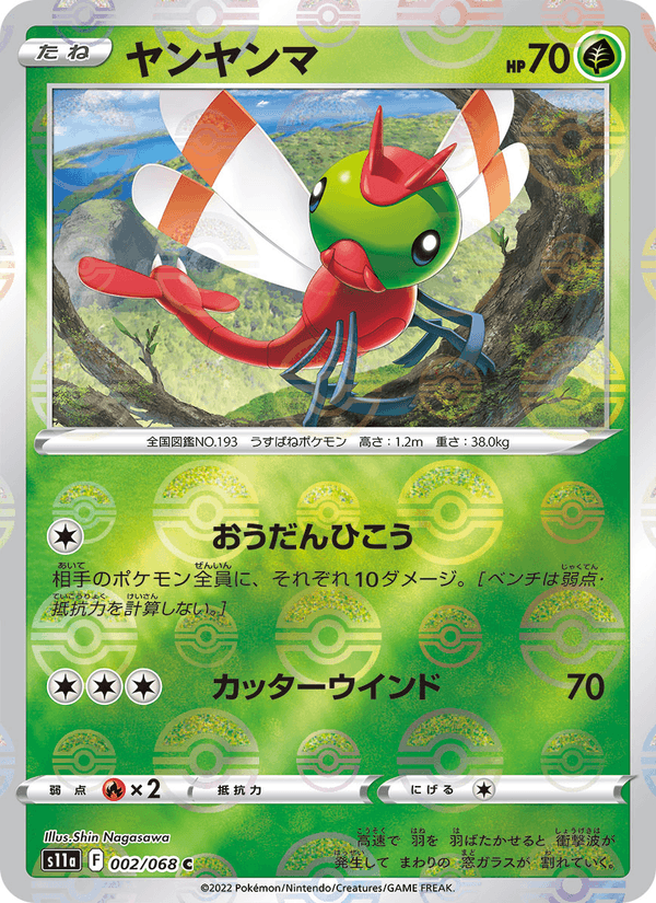 ヤンヤンマ 002/68 — Incandescent Arcana Pokémon card
