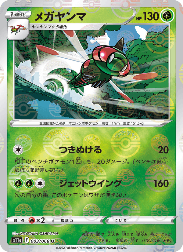 メガヤンマ 003/68 — Incandescent Arcana Pokémon card