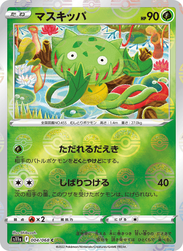 マスキッパ 004/68 — Incandescent Arcana Pokémon card