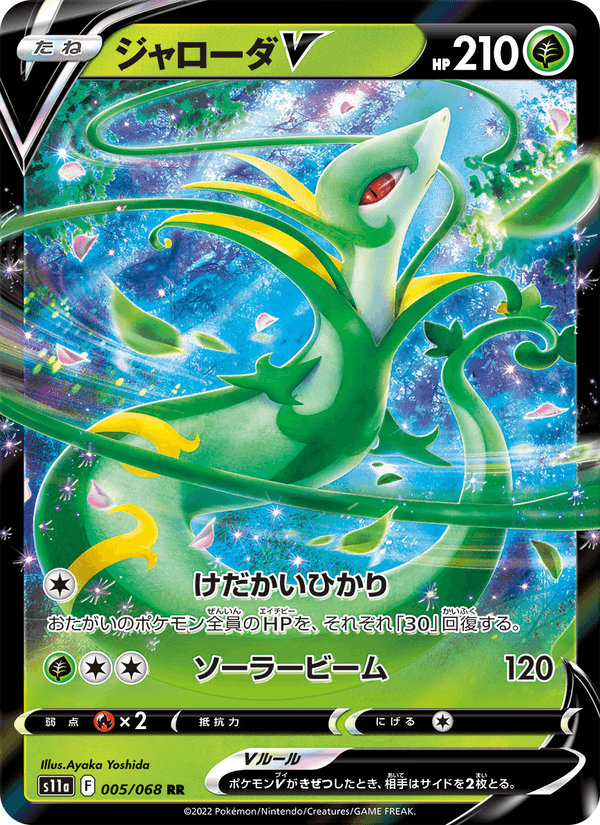 ジャローダV 005/68 — Incandescent Arcana Pokémon card