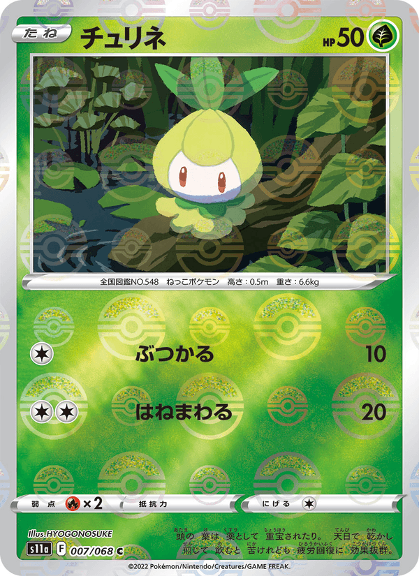 チュリネ 007/68 — Incandescent Arcana Pokémon card