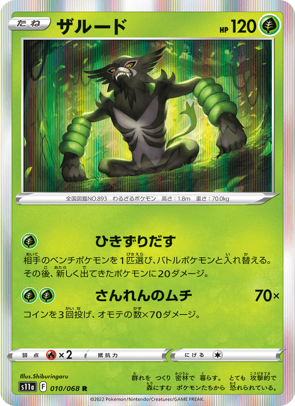 ザルード 010/68 — Incandescent Arcana Pokémon card