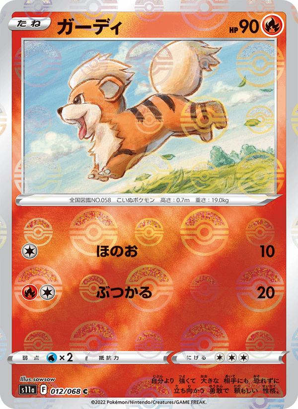 ガーディ 012/68 — Incandescent Arcana Pokémon card