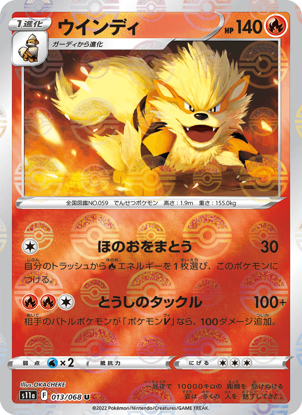 ウインディ 013/68 — Incandescent Arcana Pokémon card