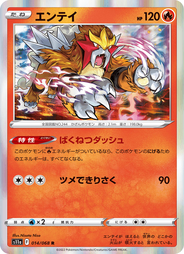 エンテイ 014/68 — Incandescent Arcana Pokémon card