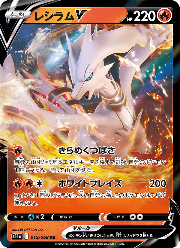 レシラムV 015/68 — Incandescent Arcana Pokémon card