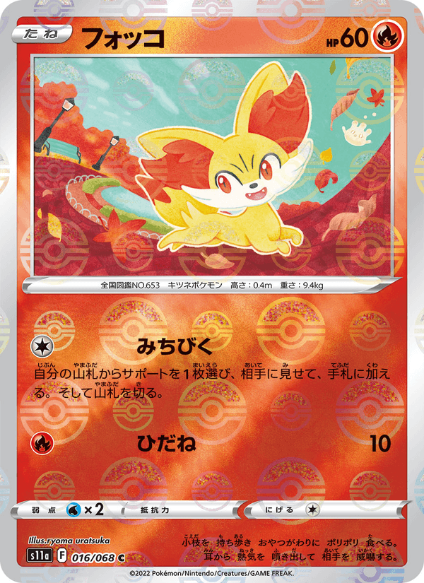 フォッコ 016/68 — Incandescent Arcana Pokémon card