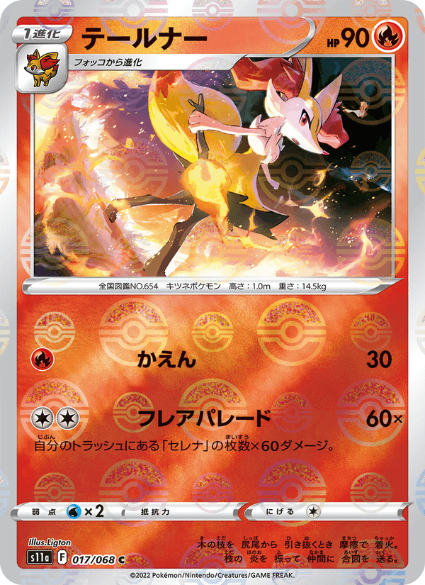 テールナー 017/68 — Incandescent Arcana Pokémon card