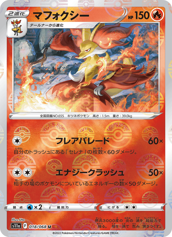 マフォクシー 018/68 — Incandescent Arcana Pokémon card