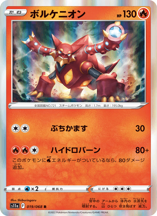 ボルケニオン 019/68 — Incandescent Arcana Pokémon card