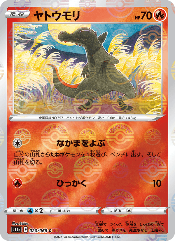 ヤトウモリ 020/68 — Incandescent Arcana Pokémon card