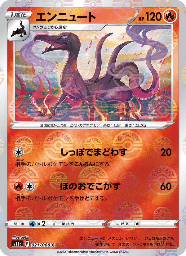 エンニュート 021/68 — Incandescent Arcana Pokémon card