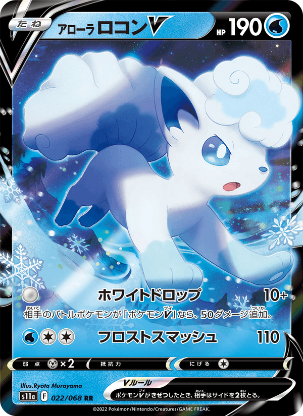 アローラ ロコンV 022/68 — Incandescent Arcana Pokémon card