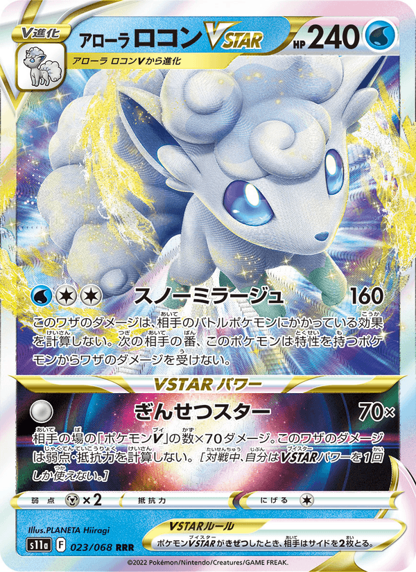 アローラ ロコンVSTAR 023/68 — Incandescent Arcana Pokémon card