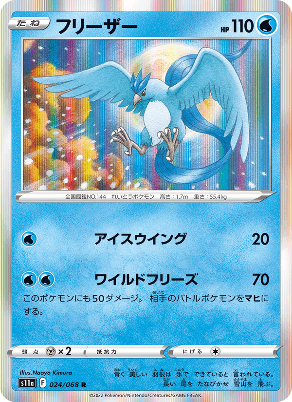 フリーザー 024/68 — Incandescent Arcana Pokémon card
