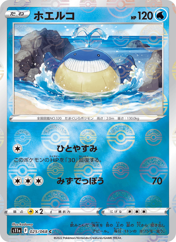ホエルコ 025/68 — Incandescent Arcana Pokémon card