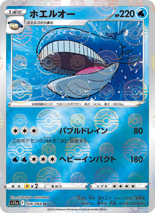 ホエルオー 026/68 — Incandescent Arcana Pokémon card