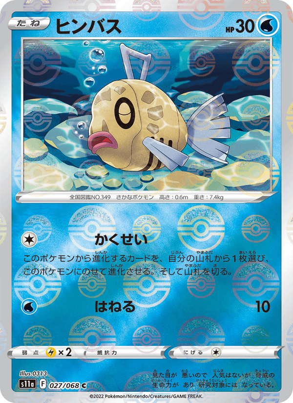 ヒンバス 027/68 — Incandescent Arcana Pokémon card