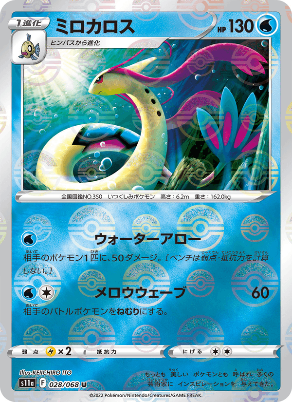 ミロカロス 028/68 — Incandescent Arcana Pokémon card