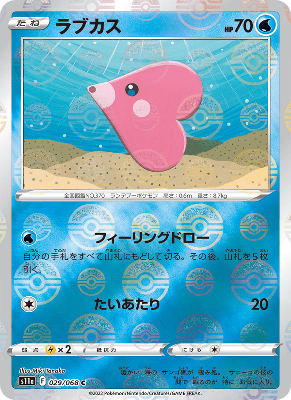ラブカス 029/68 — Incandescent Arcana Pokémon card