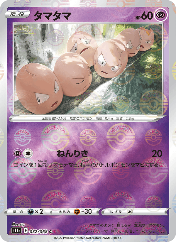 タマタマ 032/68 — Incandescent Arcana Pokémon card