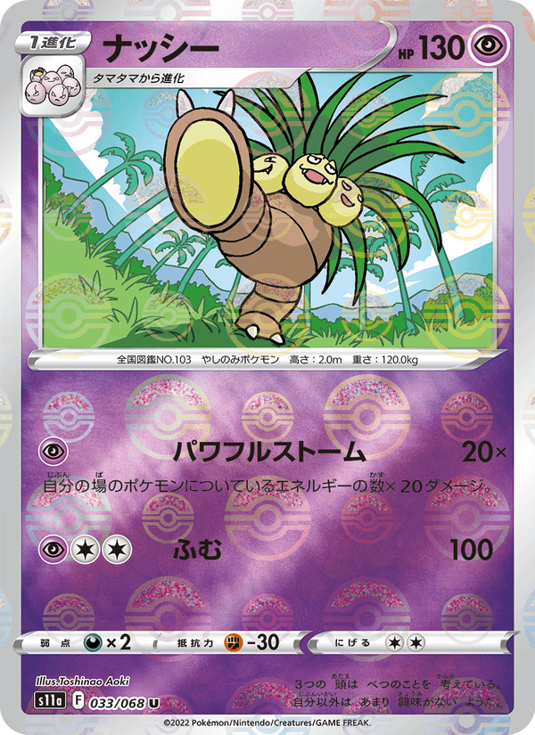 ナッシー 033/68 — Incandescent Arcana Pokémon card