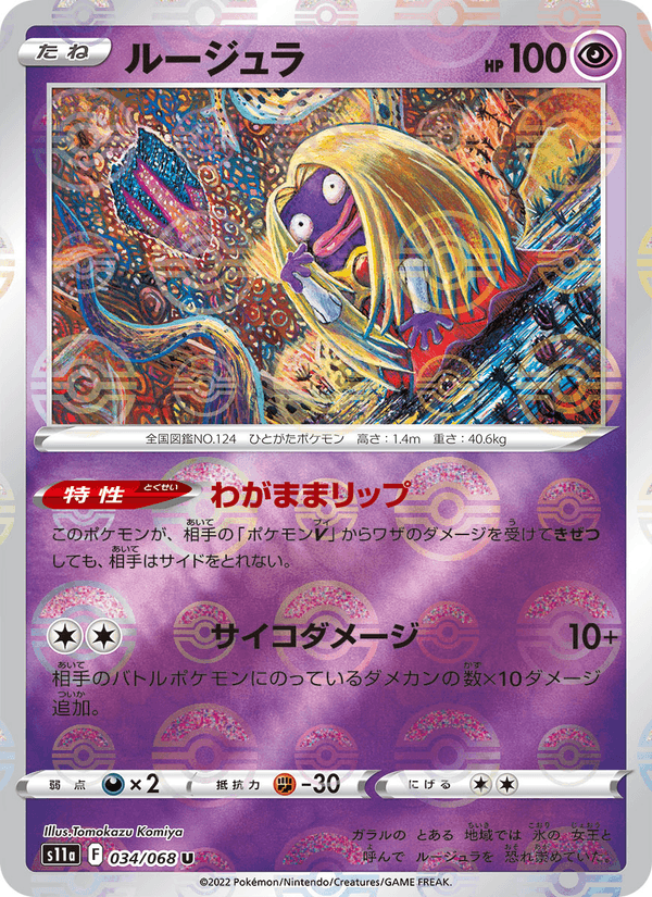 ルージュラ 034/68 — Incandescent Arcana Pokémon card