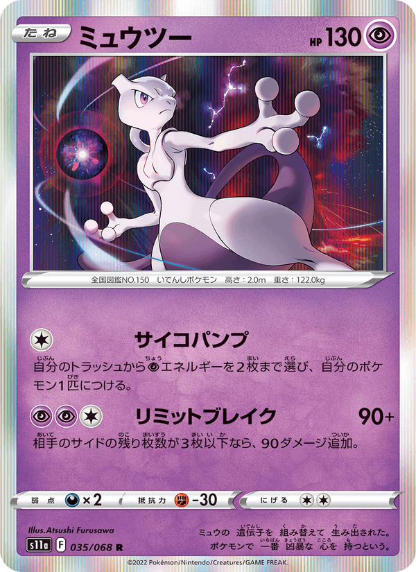 ミュウツー 035/68 — Incandescent Arcana Pokémon card