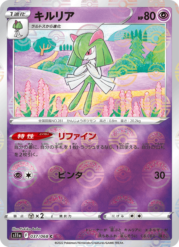 キルリア 037/68 — Incandescent Arcana Pokémon card