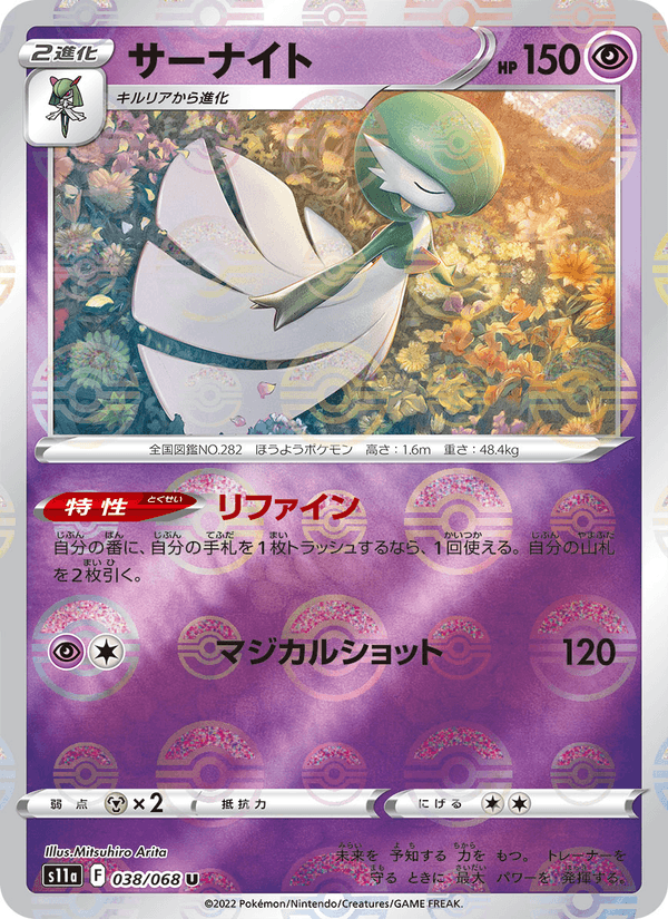 サーナイト 038/68 — Incandescent Arcana Pokémon card