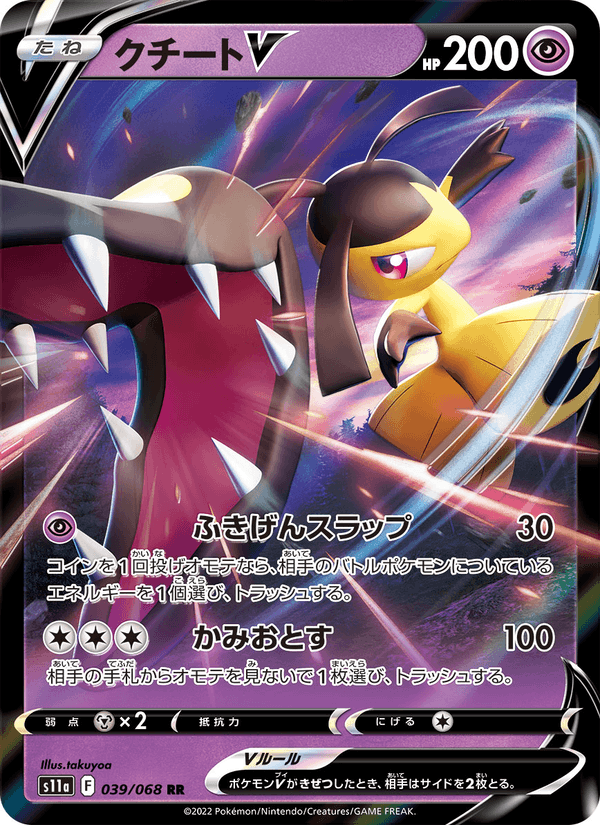 クチートV 039/68 — Incandescent Arcana Pokémon card