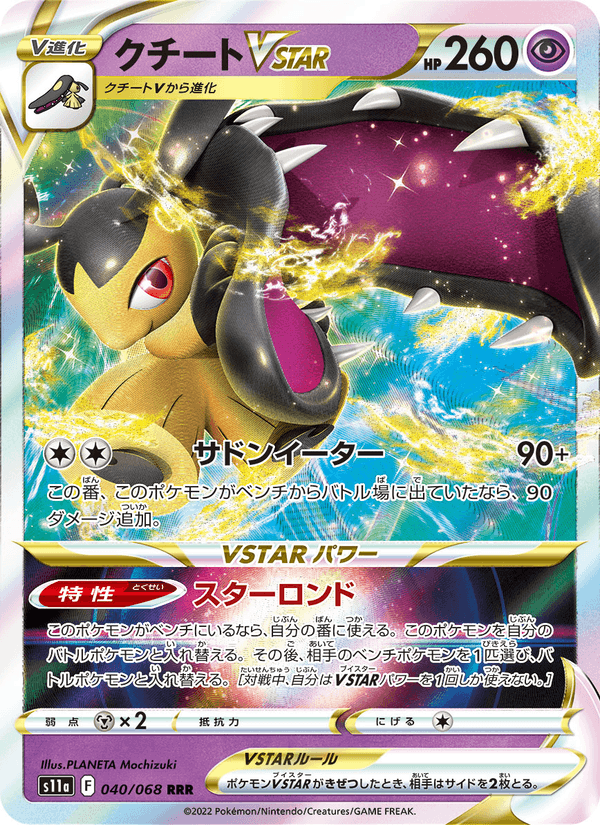 クチートVSTAR 040/68 — Incandescent Arcana Pokémon card