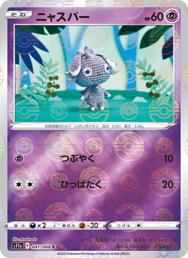ニャスパー 041/68 — Incandescent Arcana Pokémon card