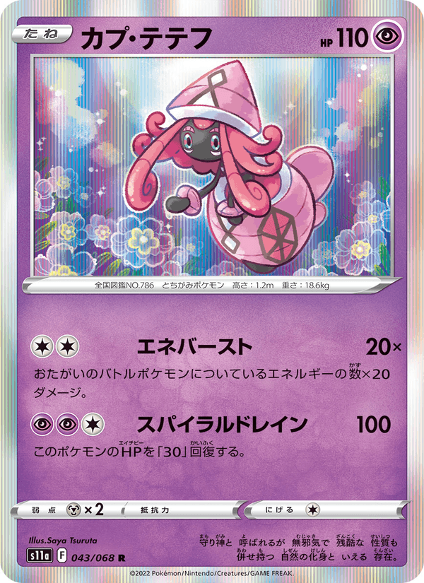 カプ・テテフ 043/68 — Incandescent Arcana Pokémon card