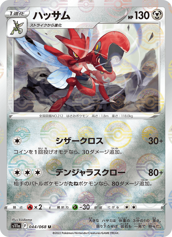ハッサム 044/68 — Incandescent Arcana Pokémon card