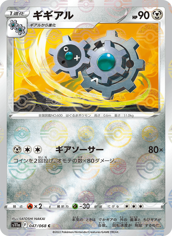 ギギアル 047/68 — Incandescent Arcana Pokémon card