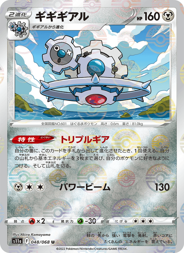 ギギギアル 048/68 — Incandescent Arcana Pokémon card