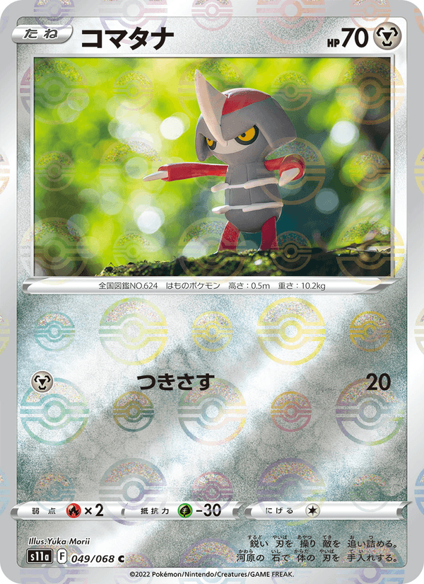 コマタナ 049/68 — Incandescent Arcana Pokémon card
