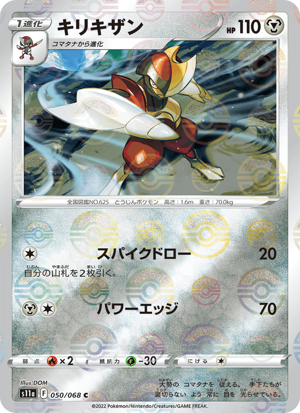 キリキザン 050/68 — Incandescent Arcana Pokémon card