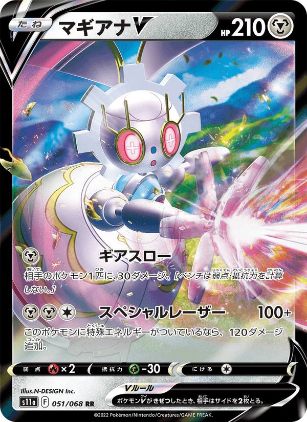 マギアナV 051/68 — Incandescent Arcana Pokémon card