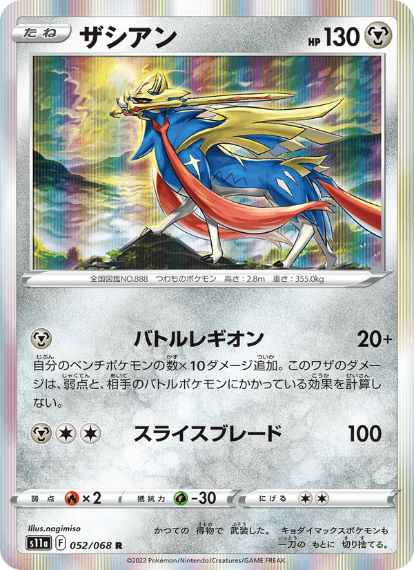 ザシアン 052/68 — Incandescent Arcana Pokémon card