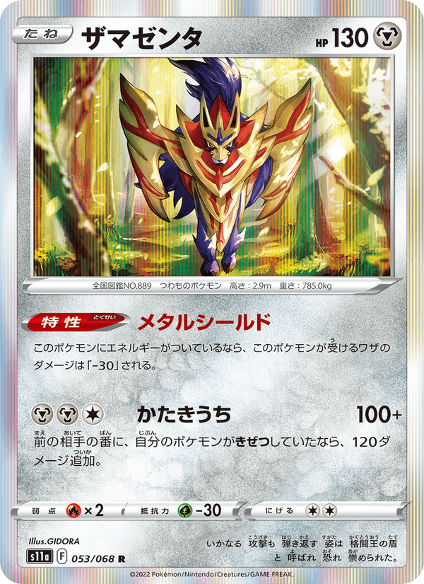 ザマゼンタ 053/68 — Incandescent Arcana Pokémon card